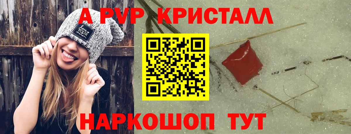 A PVP Crystall  A-PVP СК КРИС  Вход с VPN  Alpha-PVP Crystall  где купить наркоту  Сорочинск 