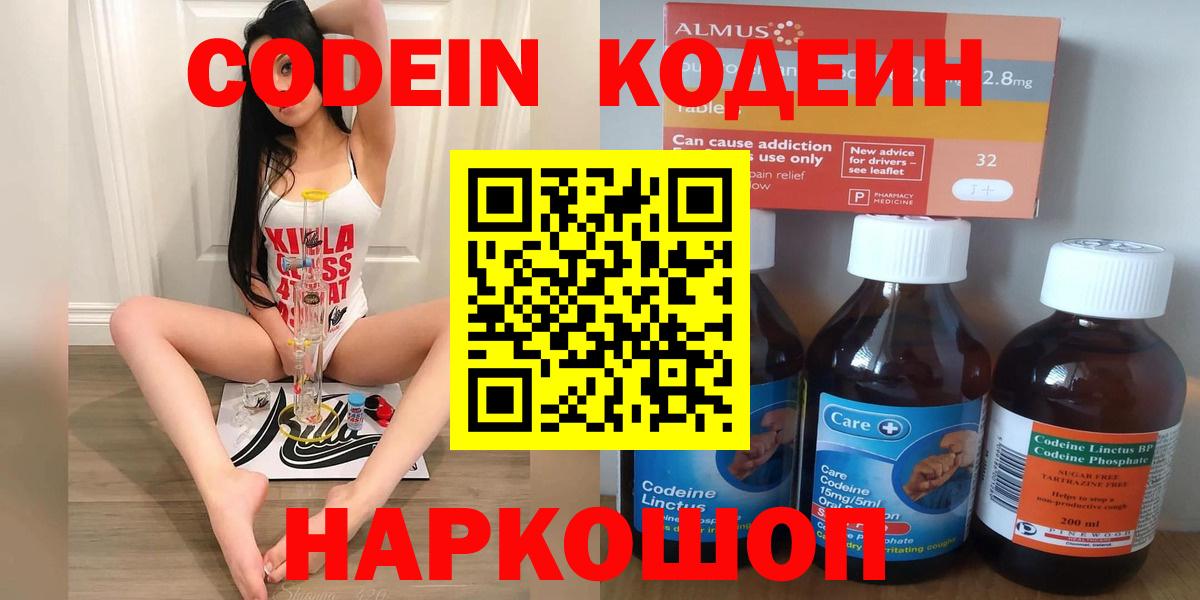 Кодеиновый сироп Lean напиток Lean (лин)  Кодеин напиток Lean (лин)  Сорочинск  Вход с VPN 