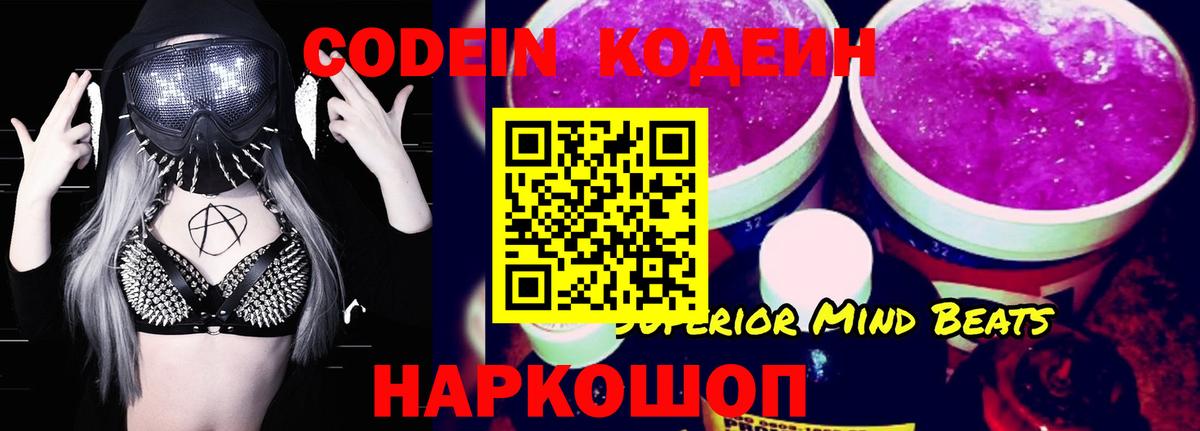 Кодеиновый сироп Lean Purple Drank Сорочинск