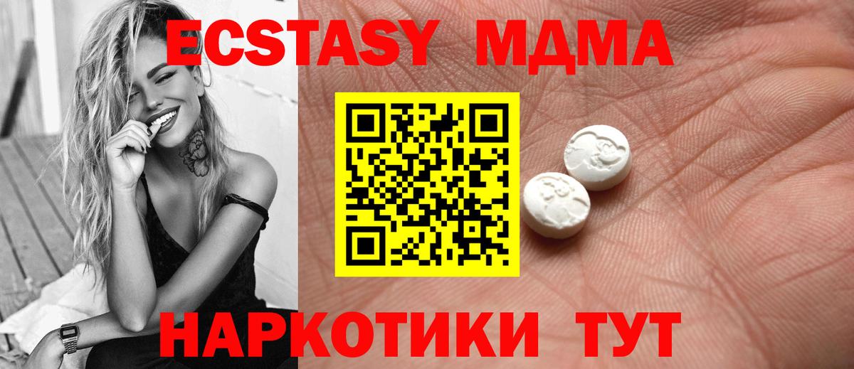 Ecstasy 280 MDMA Сорочинск