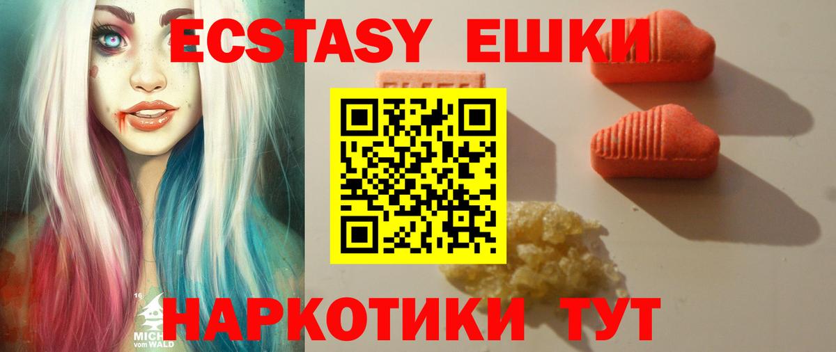 Экстази  Вход с VPN  Сорочинск  Ecstasy 250 мг 